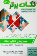 نکات برتر بیماری های داخلی ( غدد )